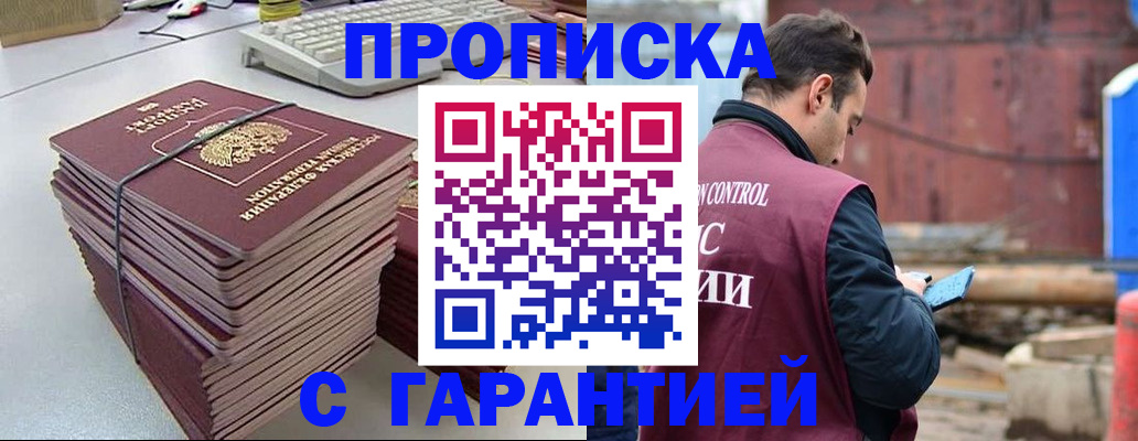 временная прописка в Наволоках