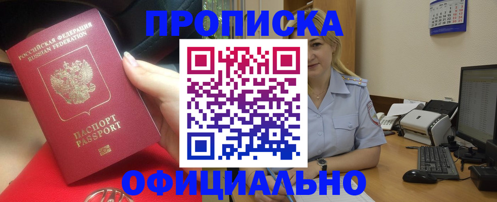 прописка законно в Наволоках